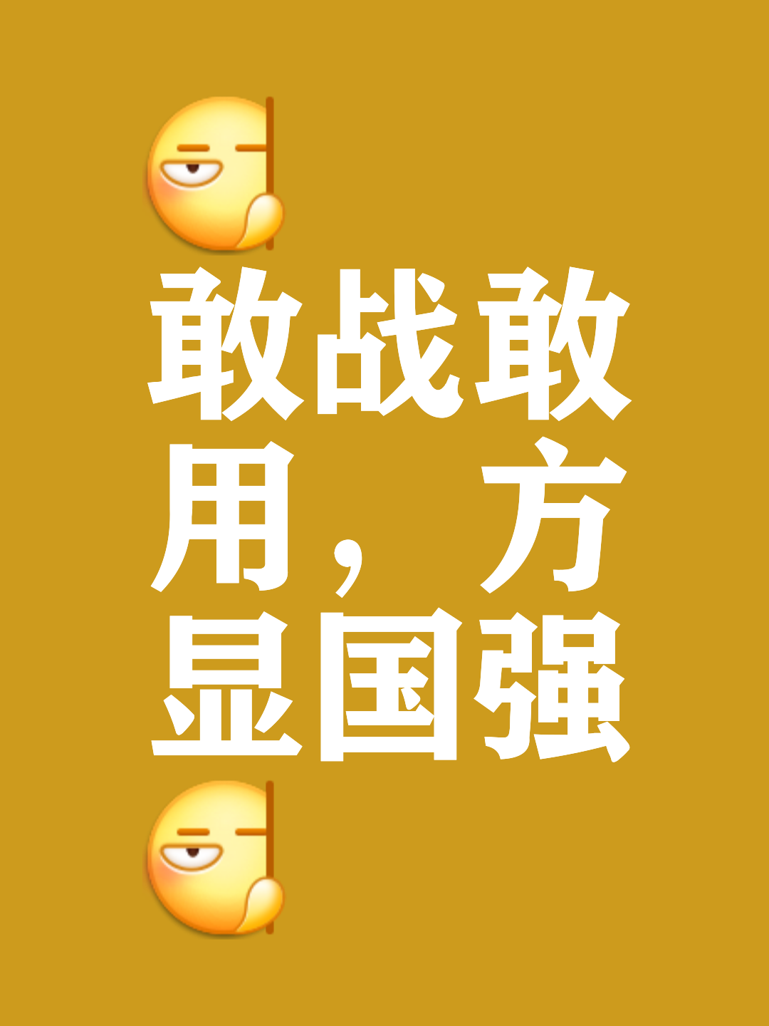 国安全取三分，实力碾压对手再创佳绩的简单介绍